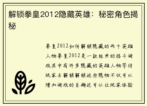 解锁拳皇2012隐藏英雄：秘密角色揭秘