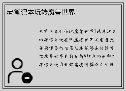 老笔记本玩转魔兽世界