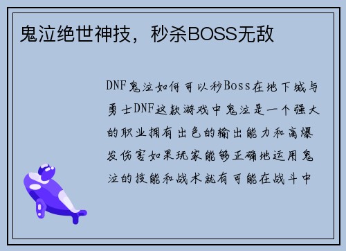 鬼泣绝世神技，秒杀BOSS无敌