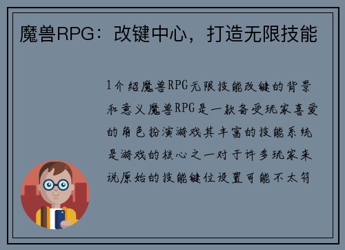 魔兽RPG：改键中心，打造无限技能
