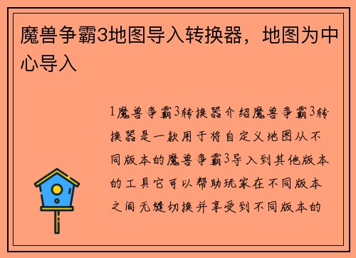 魔兽争霸3地图导入转换器，地图为中心导入