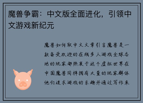 魔兽争霸：中文版全面进化，引领中文游戏新纪元