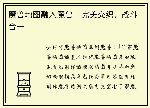 魔兽地图融入魔兽：完美交织，战斗合一