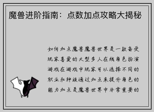 魔兽进阶指南：点数加点攻略大揭秘