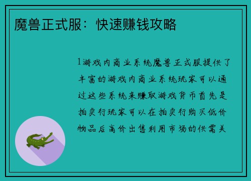 魔兽正式服：快速赚钱攻略